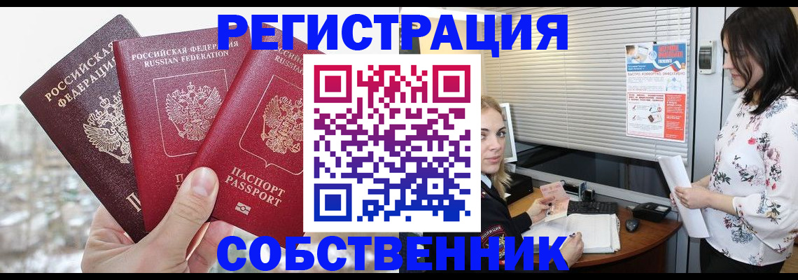 временная регистрация в квартире в Пензенской области