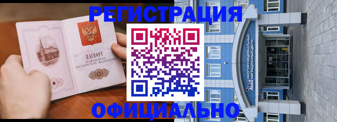 прописка штамп в Пензенской области